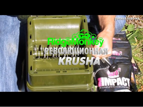 Революционная Krusha от RidgeMonkey (русская озвучка)