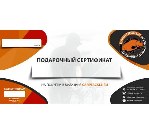 Подарочный сертификат Сarptackle