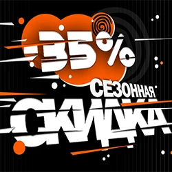 Сезонная распродажа практически на весь ассортимент !